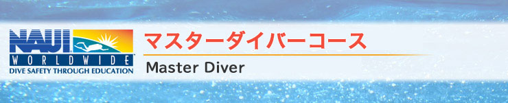 }X^[_Co[\Master Diver\