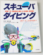 スキューバダイビング　HOW TO SNORKELING & SCUBA DIVING  GET A LICENSE !!