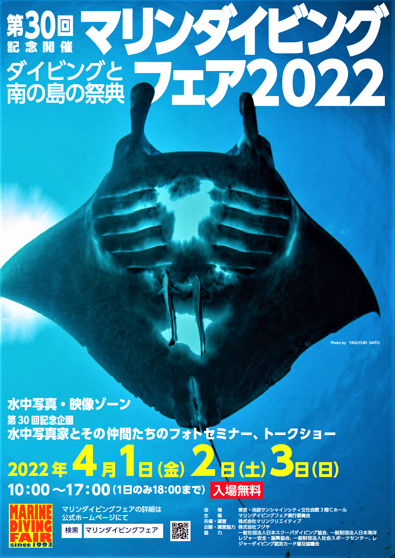 「第30回 マリンダイビングフェア2022」に出展します！