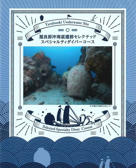 『石垣島 屋良部沖海底遺跡 セレクテッドスペシャルティダイバーコース』が開設されました！