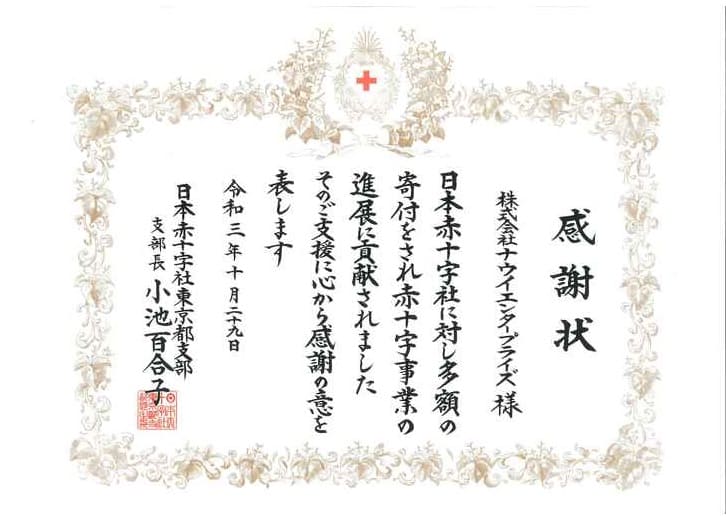 日本赤十字社より感謝状および銀色有功章を授与されました。
