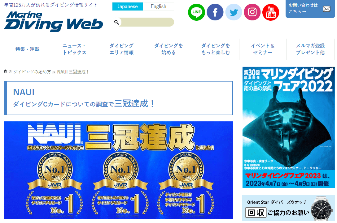 「マリンダイビングWeb」にNAUI記事が紹介されています。