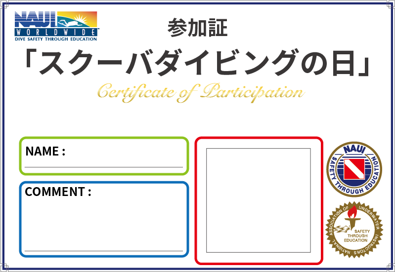 『スクーバダイビングの日』キャンペーンのご案内