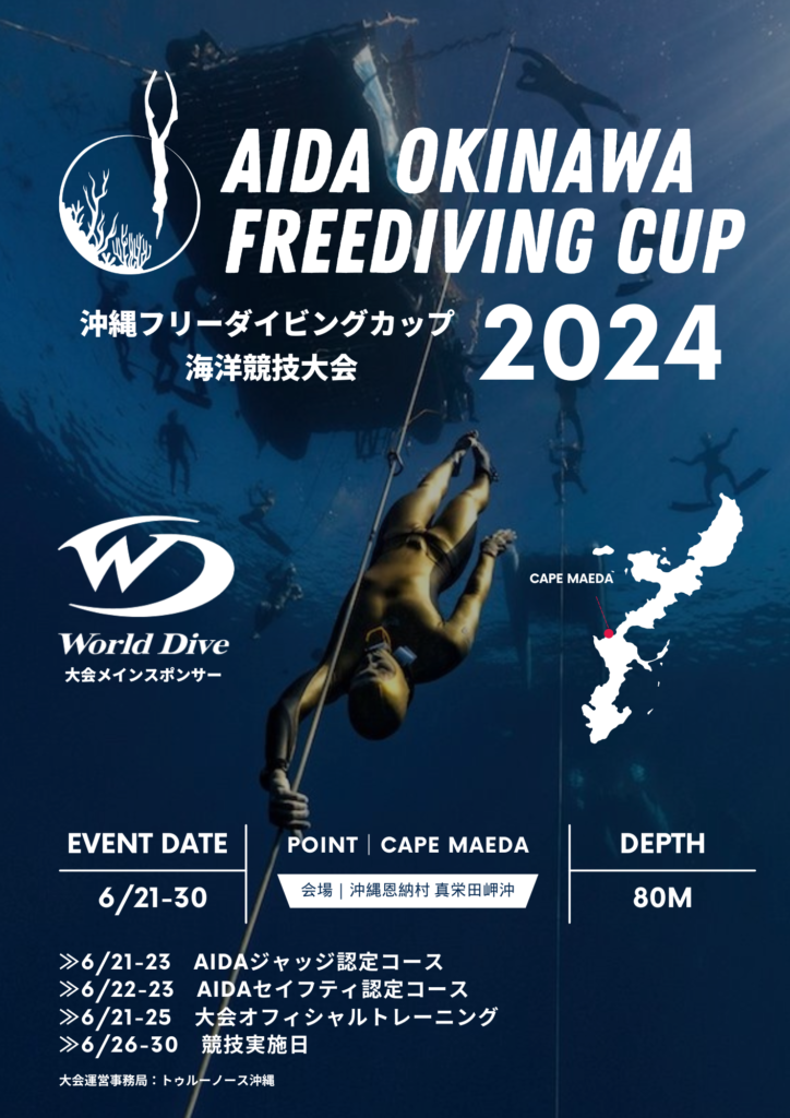 沖縄フリーダイビングカップ2024開催