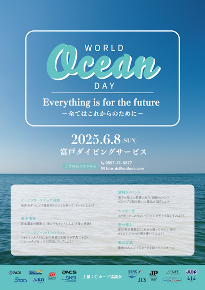 Cカード協議会主催（WORLD OCEAN DAY）イベントのご案内