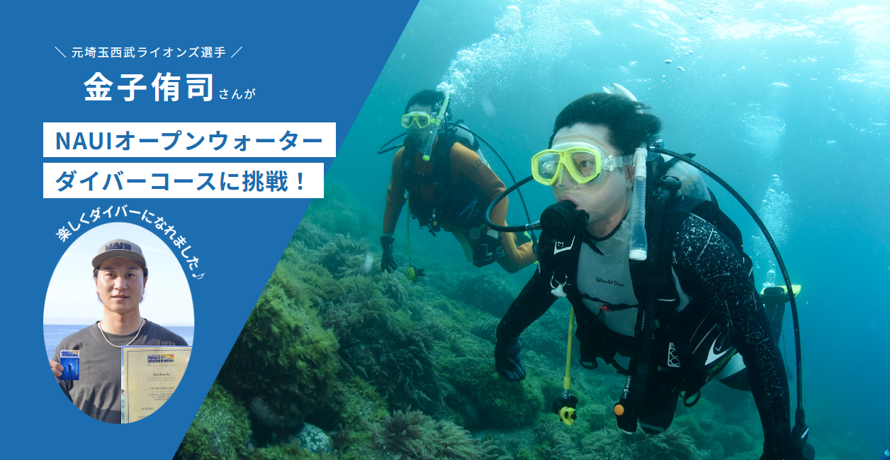 元西武ライオンズ選手の金子侑司さんがCカードを取得しました！