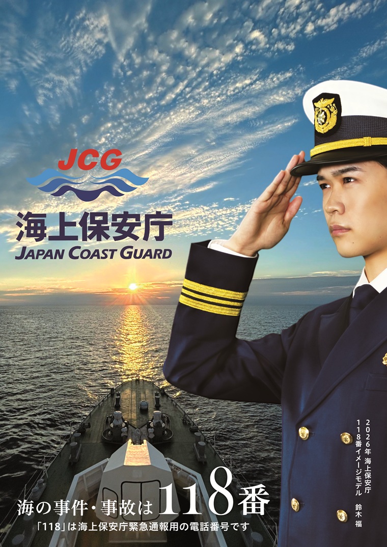 1月18日は「118番の日」