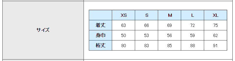 サイズ表