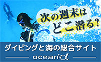 Ocean+a（オーシャナ）