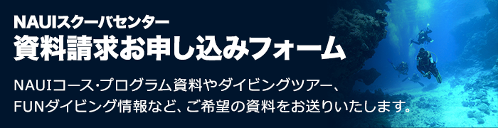 資料請求お申込みフォーム